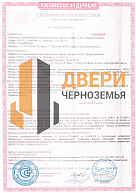 Сертификат соответствия (ЛПМ)